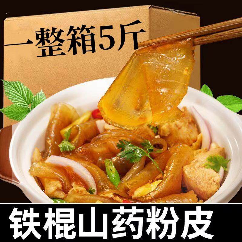 真*铁棍山药小粉皮干货特
