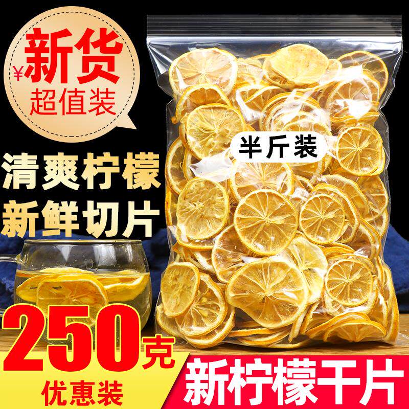新日期柠檬片泡茶喝特级手
