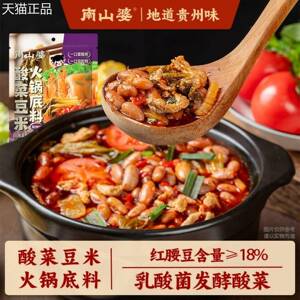 贵州火锅锅料南山婆酸菜豆米火底料贵州酸底汤豆豉豆米地摊火锅专