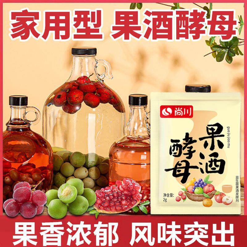 新日期尚川果酒曲火龙果青葡萄梅子自制水果酒专用酵母发酵粉官方