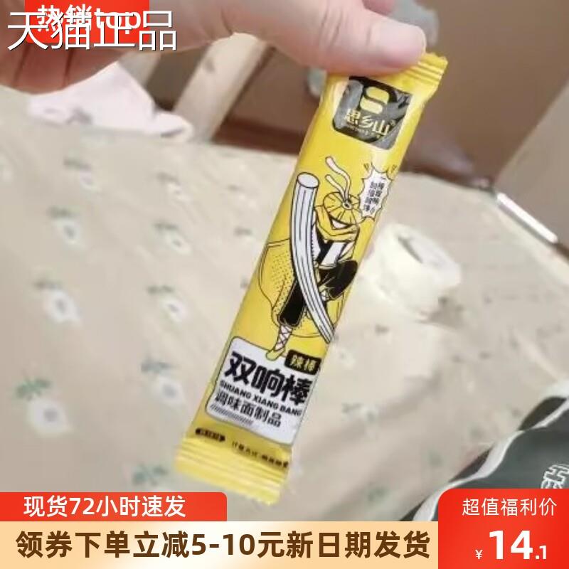 思乡山双棒条辣棒儿时响经辣典零食独立包装湖南辣条休闲零食发批