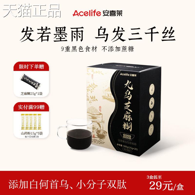 【盒89】安喜莱九乌黑芝麻糊无添元蔗糖白何首乌核桃五黑粉3500g