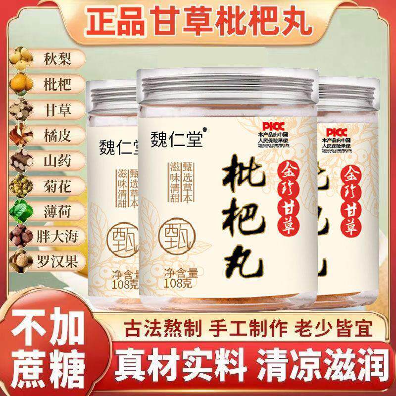 新货正宗批把琵琶糕草本枇