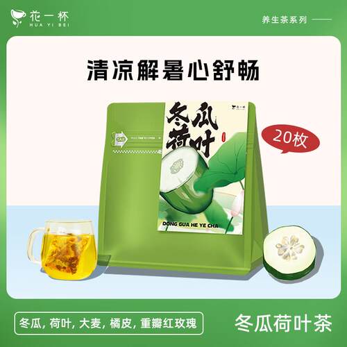 新日期冬瓜荷叶茶决明子陈皮玫瑰花草茶茶包20