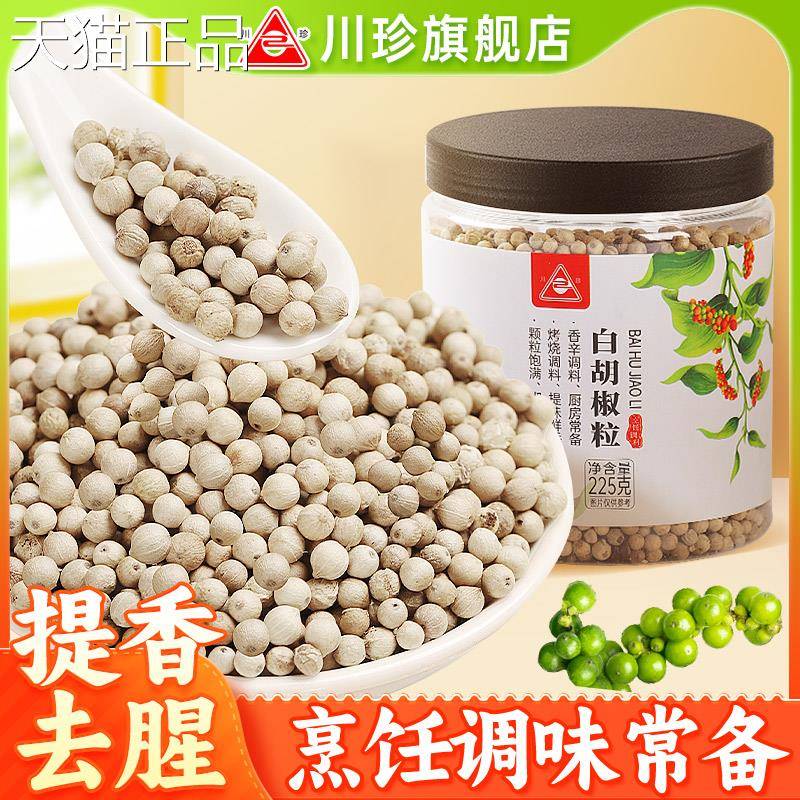 川珍g白胡椒225 煲粒汤材料烧烤调味品 家用香辛料