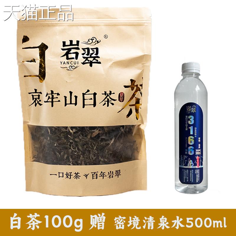 明前茶】云哀牢山云雾白茶 自然本味南 保护【区外围茶香浓郁茶叶
