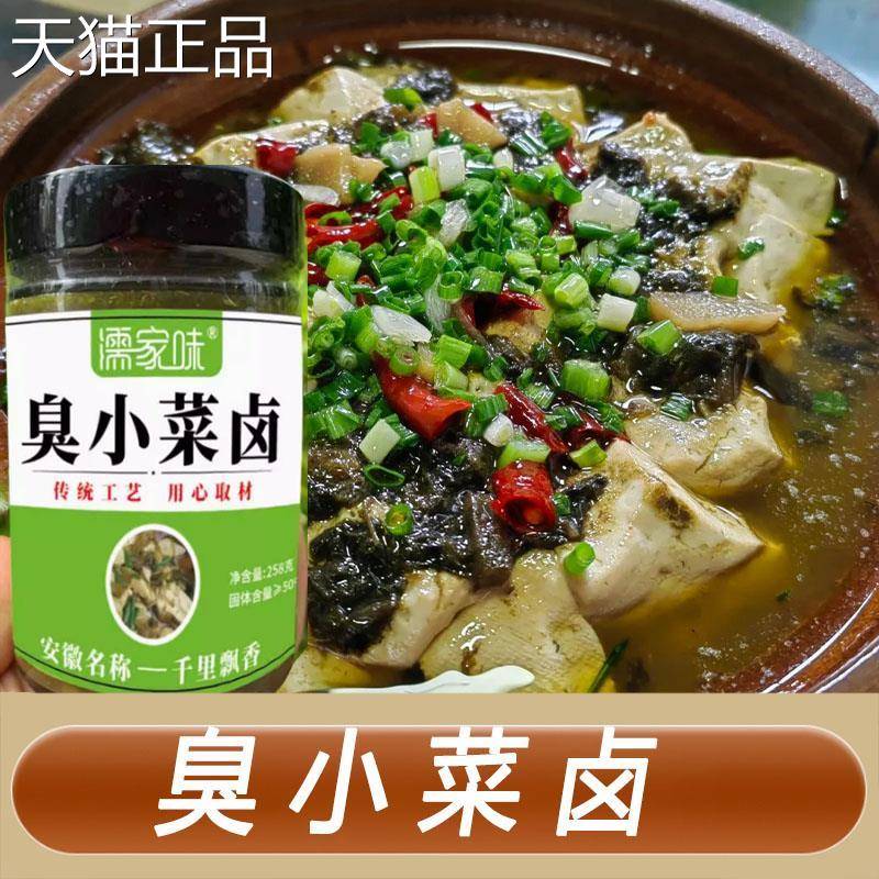濡家臭小飘菜卤无为特产千里飘味香臭小菜水千里香腌菜安徽臭小菜
