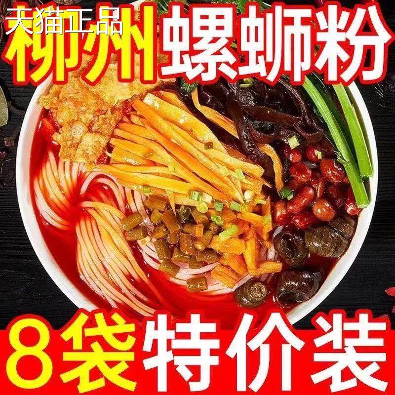广西酸辣螺蛳粉特价螺蛳粉正宗5柳螺蛳粉螺丝粉酸州辣米粉/10