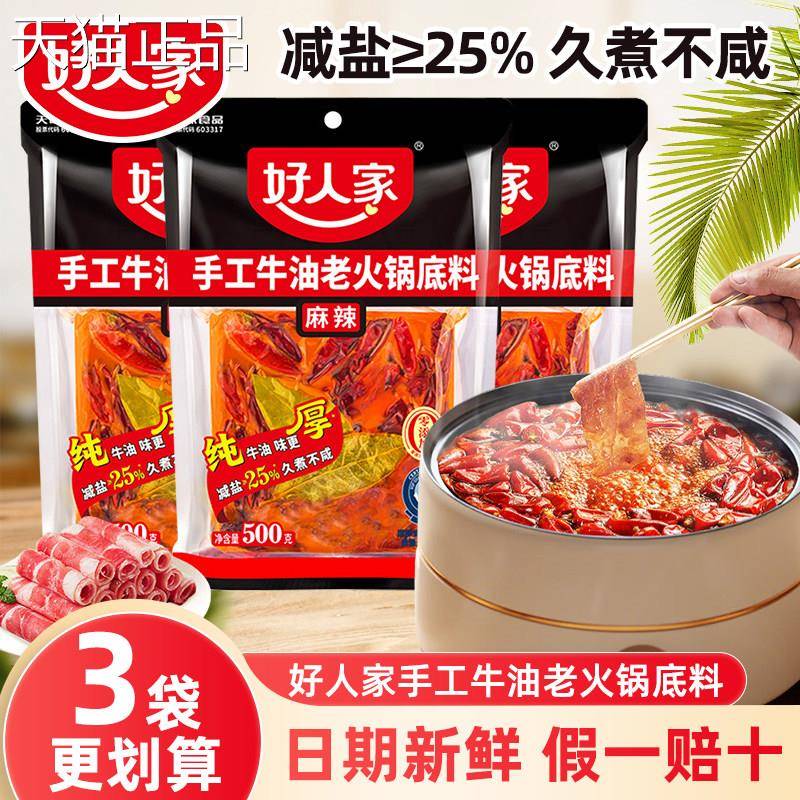 重庆手工老火锅底料油好人家手工老牛四火锅底料500g正宗川重