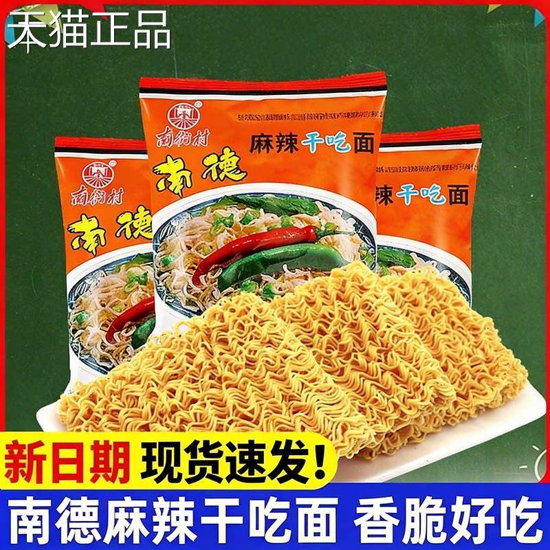 南德方便面南南德方9便面街村老北京方便面麻辣800后怀旧零食