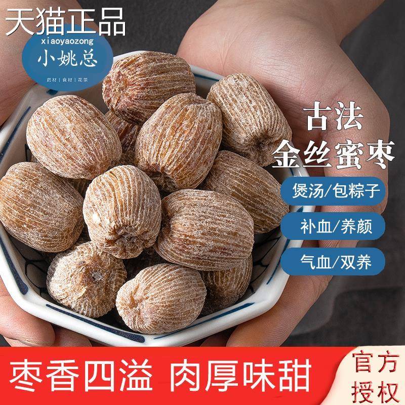 蜜煲用金汤丝蜜枣无枣核包粽子广东煲汤蜜枣干山西老式蜜枣干