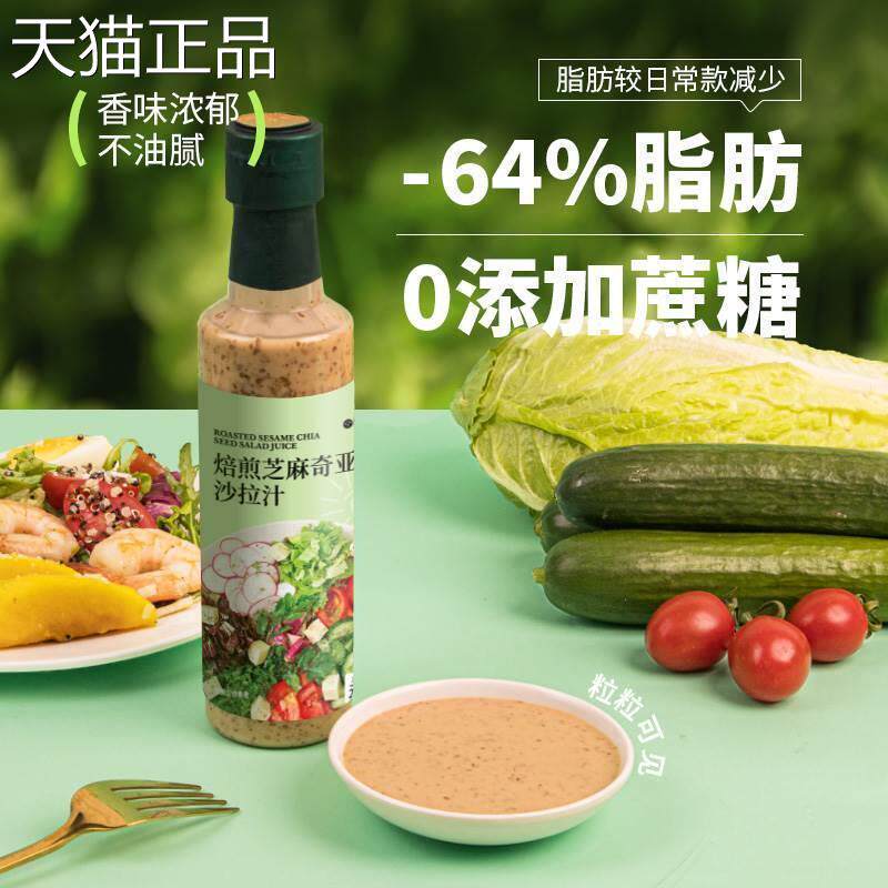 沈小善焙煎芝麻食奇亚籽沙拉拌面汁水果蔬菜轻凉拌专用调味酱料