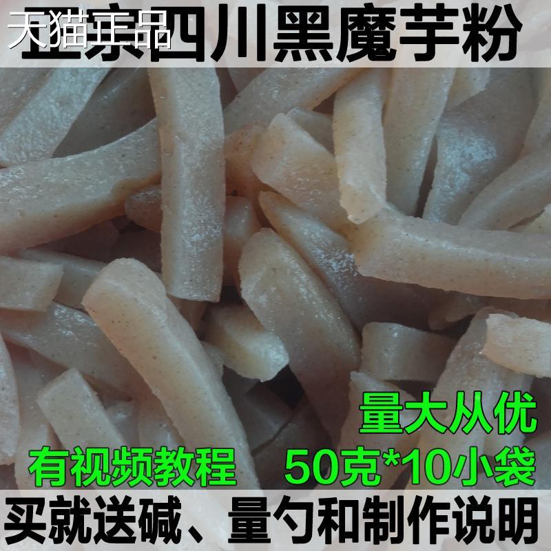 川正宗魔芋粉纯粉天然魔芋豆腐粉黑魔粉芋代餐魔芋精四粉煮粥500g