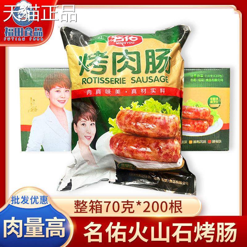 名佑烤肉肠020根正宗台湾火山石烤肠黑胡椒地道肠热狗肠香烤肠纯