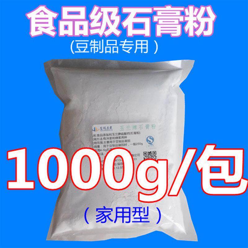 新日期玉兰牌食用熟石膏粉
