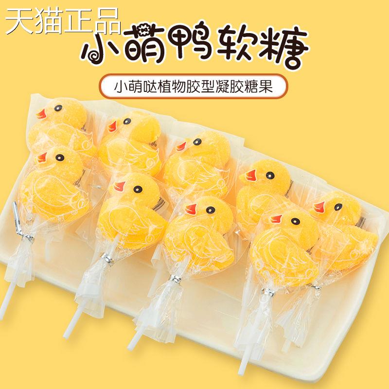 萌小鸭子软旧糖棒糖休闲零食卡通糖果儿童零食80棒90后怀零食糖果