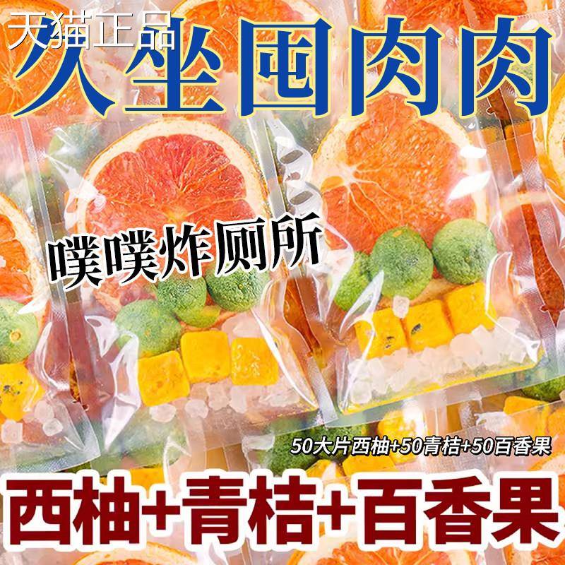 西柚柠檬百香果茶2种组合冻干的泡水喝冷泡饮品花果包水果茶金1桔