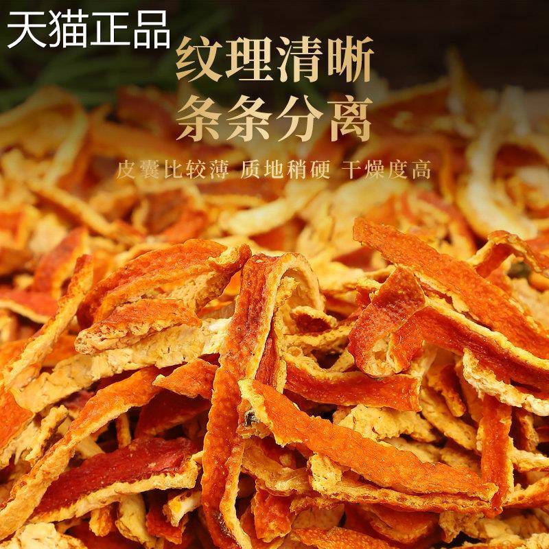 陈皮干老陈皮丝5皮00g包邮泡茶水桔粉正宗橙橘子皮茶桔子丝特非皮