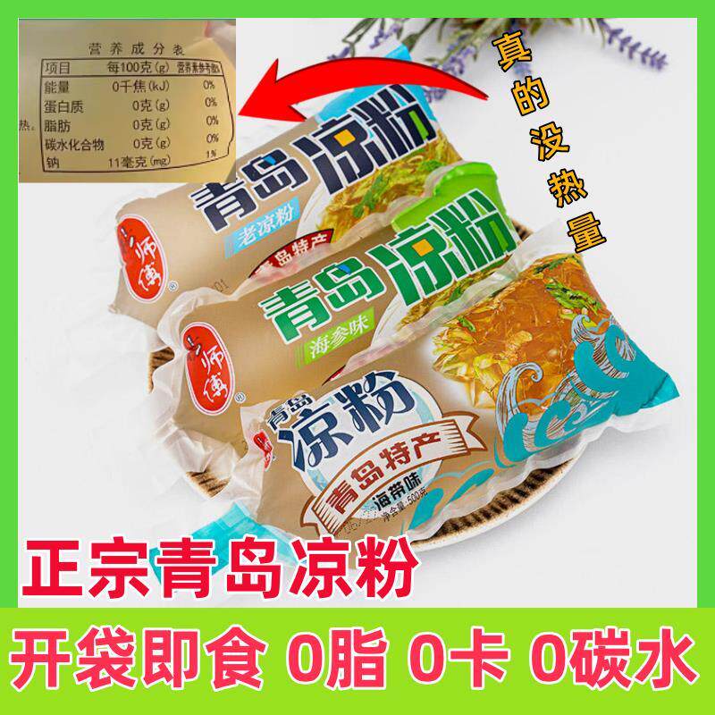 新日期青岛凉粉青岛特产旗