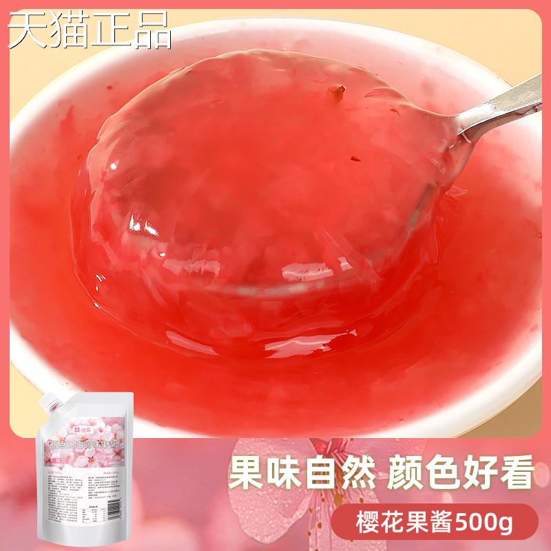 法采树莓果酱杨枝甘露色调芒味烘调焙专用草莓蓝莓果树莓青提茉莉