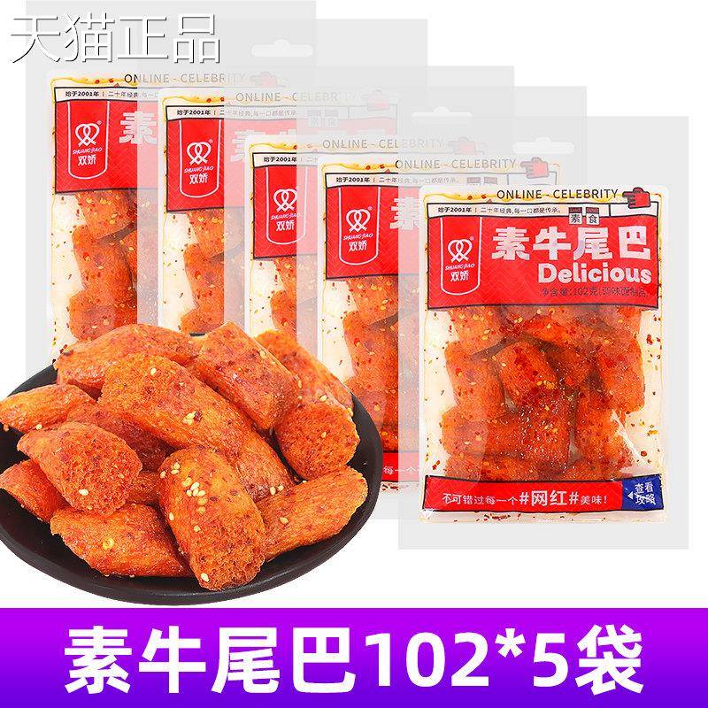 双娇辣牛尾巴辣条香油条鸡汁炒粉丝儿辣时辣片童年条小零食大礼包