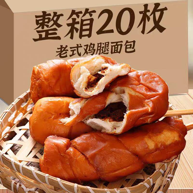 新日期鸡腿面包80后怀旧