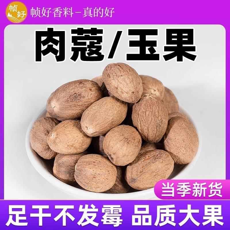 新日期肉蔻香料玉果肉豆蔻