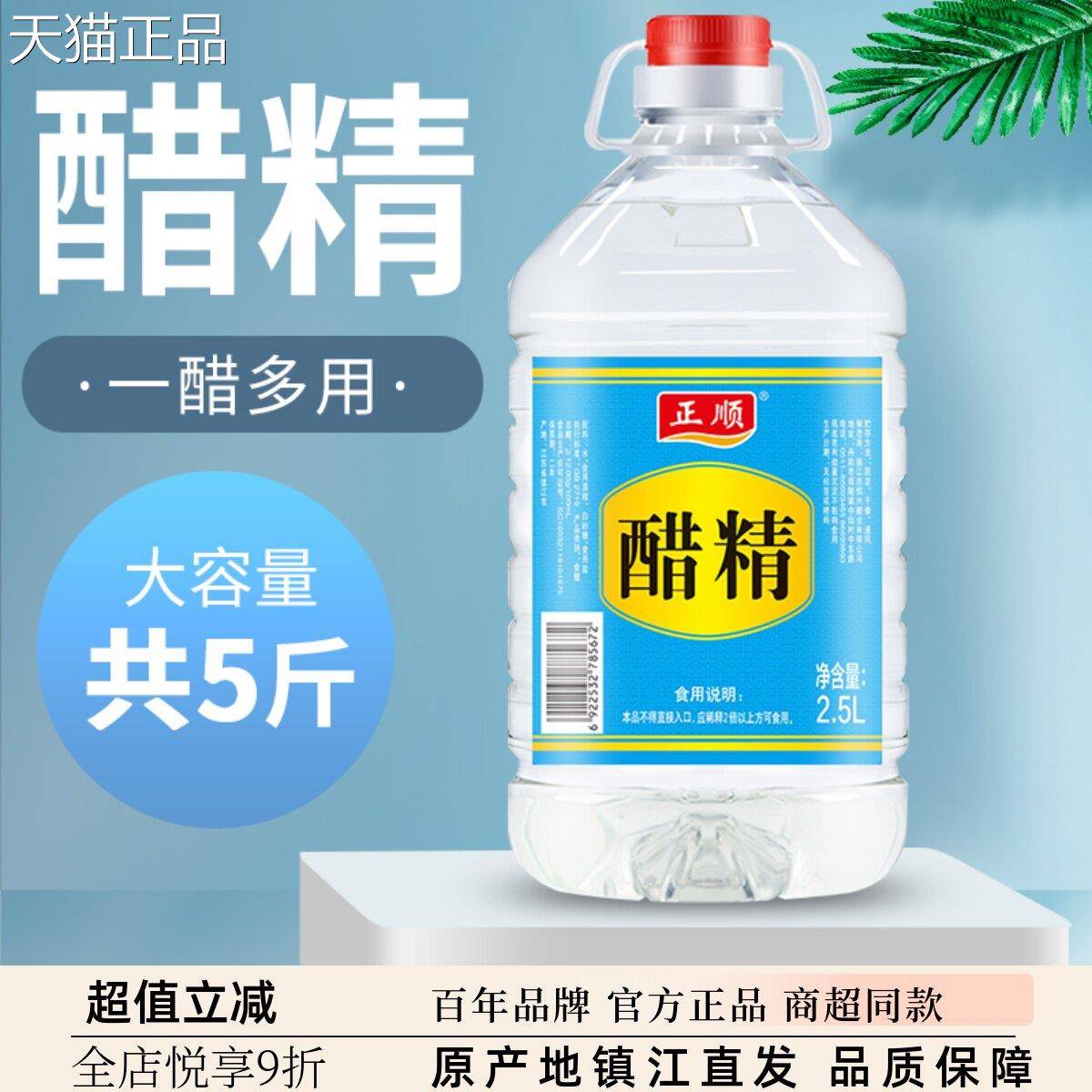 正顺醋精镇江高浓度清洁除垢去污用熏白醋蒸5斤实惠桶食级醋精