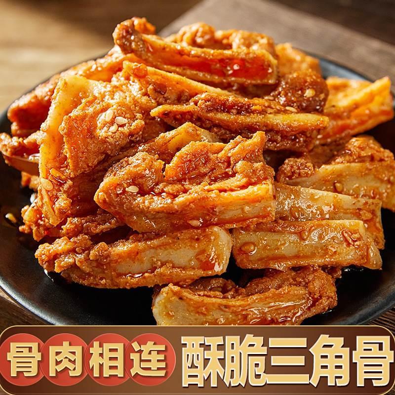 新日期三角骨麻辣香辣孜然