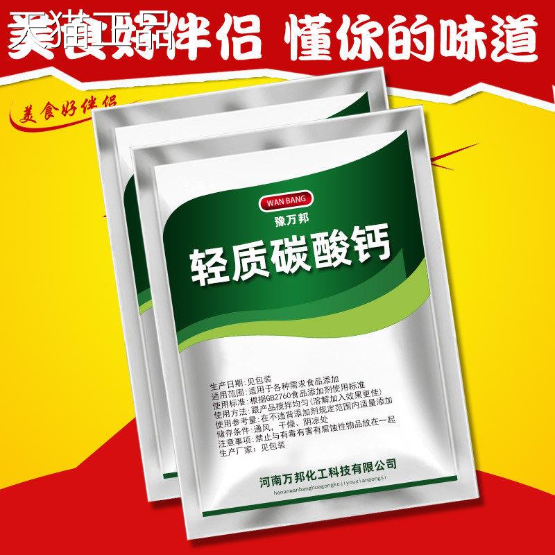 食品级轻质碳酸钙食碳用酸营养填充剂钙粉面粉改良剂钙食品膨松剂