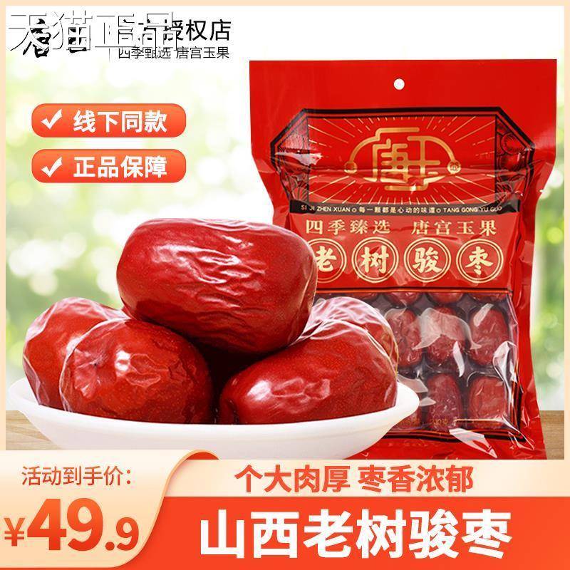 山西特产唐玉老树骏骏枣00g 手工精选大枣枣子交城枣大枣5旗舰店