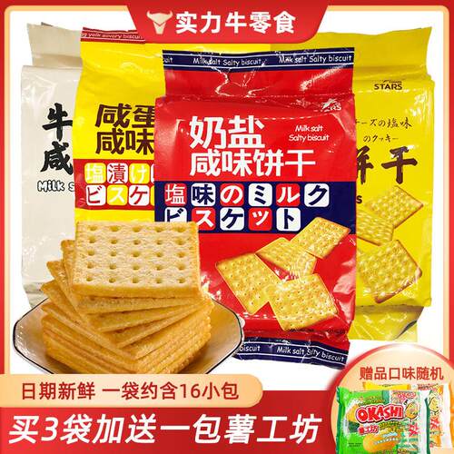 新日期香港STARS苏打饼干