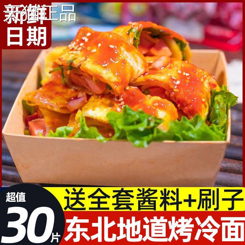 炒冷面专用面东北冷面正宗烤烤面片家庭装早餐速食小吃炒大面皮送