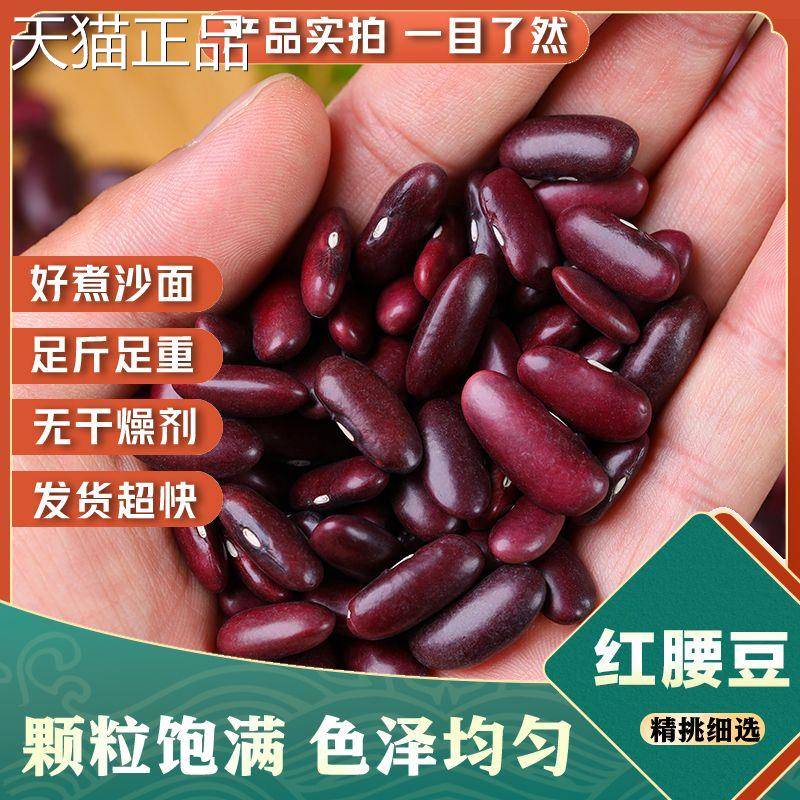 腰子豆新货云南红芸豆大红豆五谷杂粮豆沙新鲜煮汤大碴熬粥红粗粮