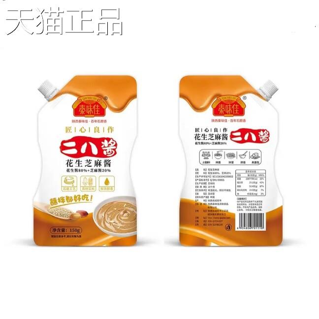 麻酱锅蘸料二酱老北京芝麻花生酱调火料热干面涮肉传八统陕西正宗