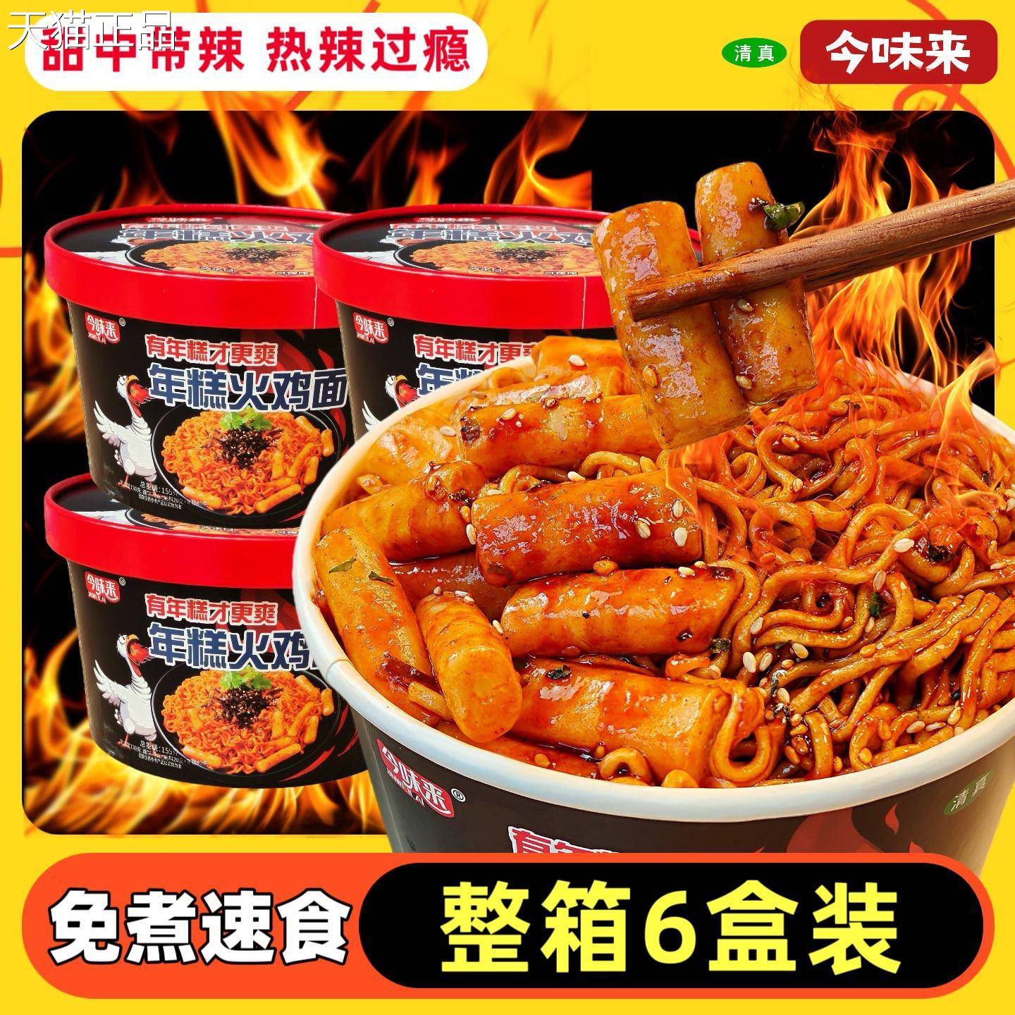 桶火鸡面年糕6桶泡面炫年箱糕火鸡面桶装甜辣装速食品免煮整韩式