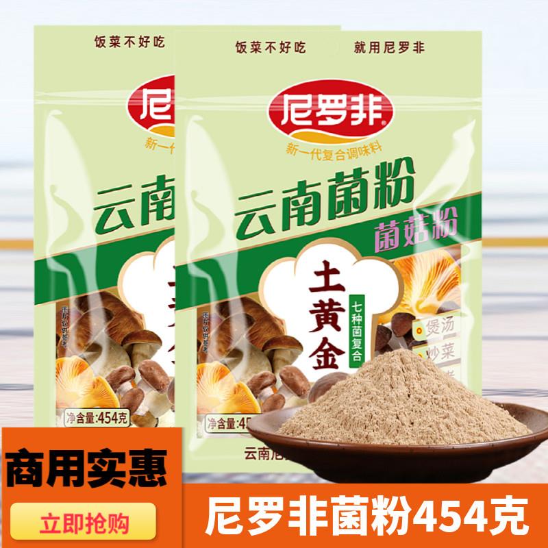 新货云南特产菌菇粉调料45