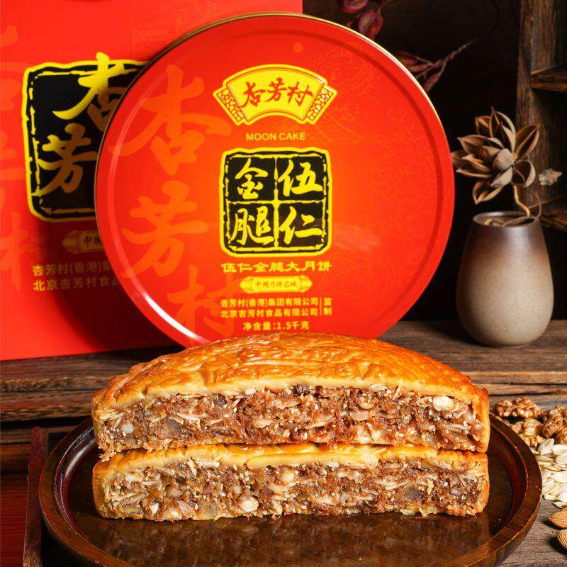 真-杏芳村五仁金腿月饼广式礼盒装送礼佳品手工糕点伍仁礼盒旗舰