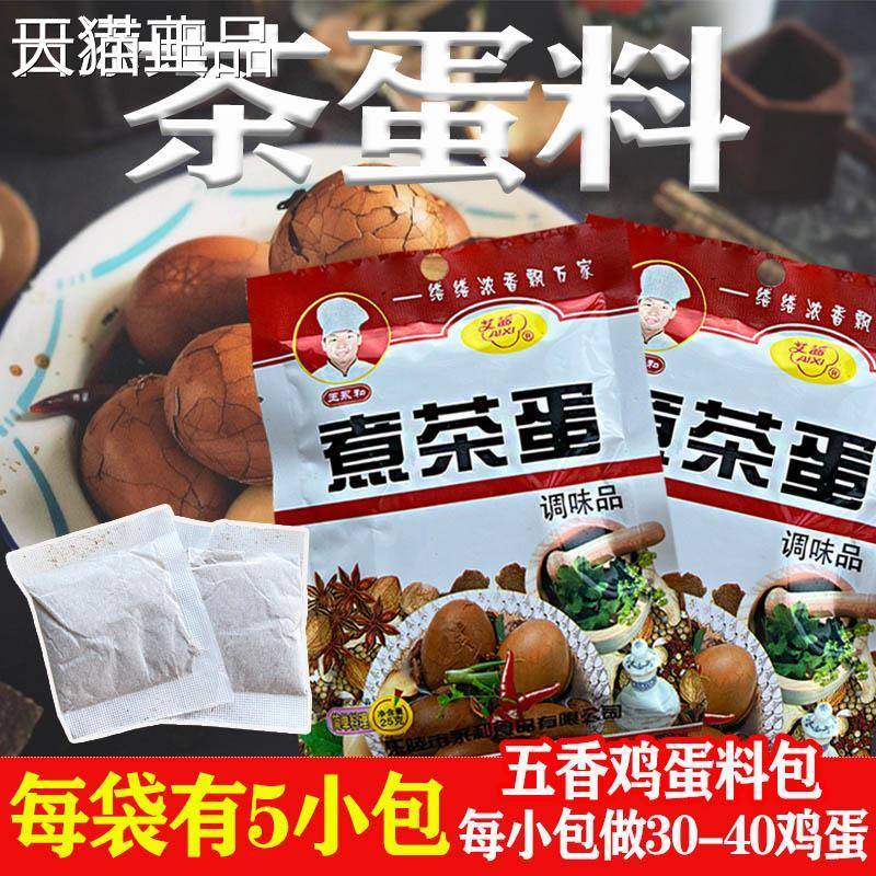 五香茶蛋调包茶蛋料包煮叶鸡蛋料包卤料包卤蛋调料组味合家用小包