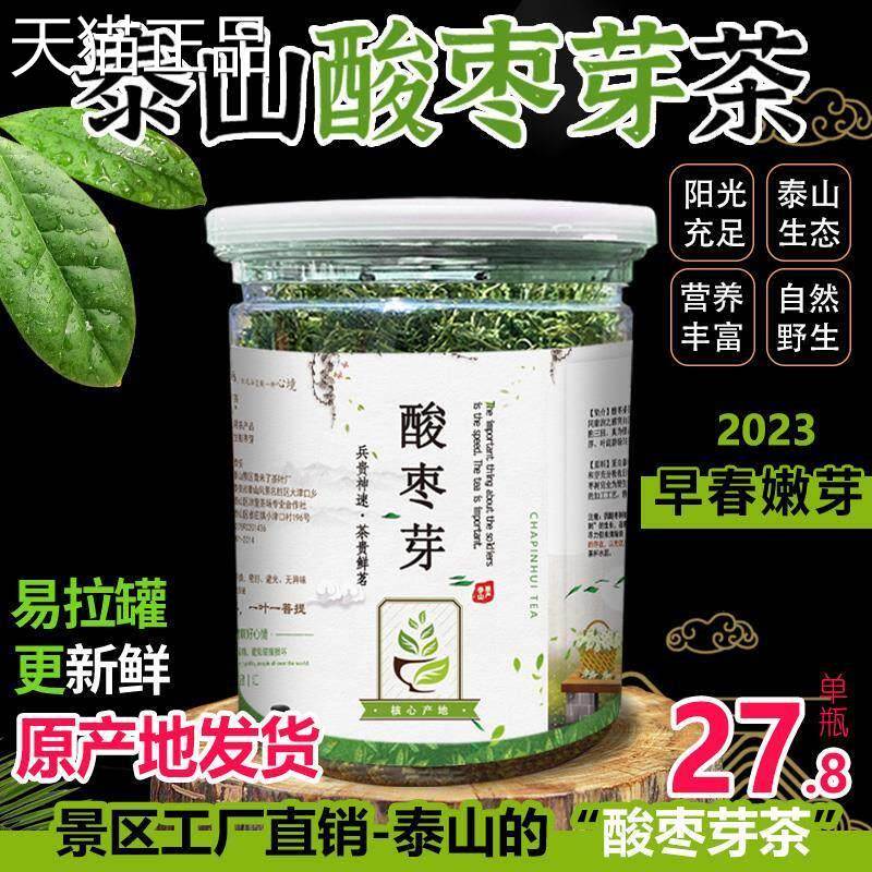 酸枣叶茶泰山酸枣芽茶 2023新茶早春野生炒|酸枣仁茶嫩芽制新茶