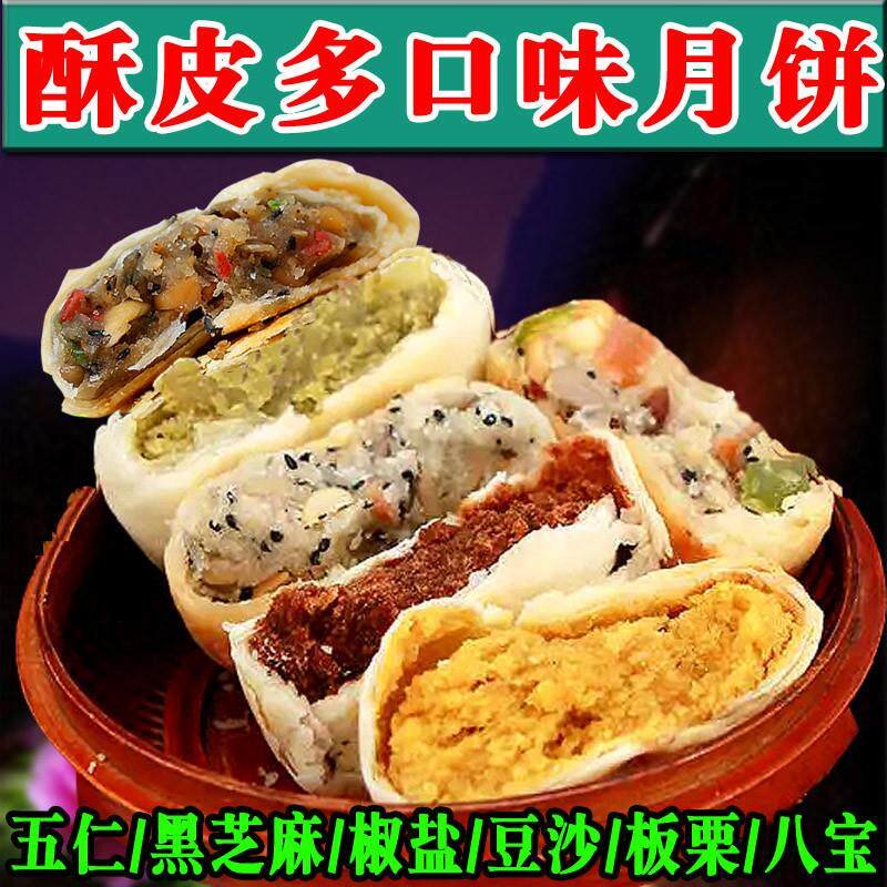 真-老式月饼五仁酥皮散装