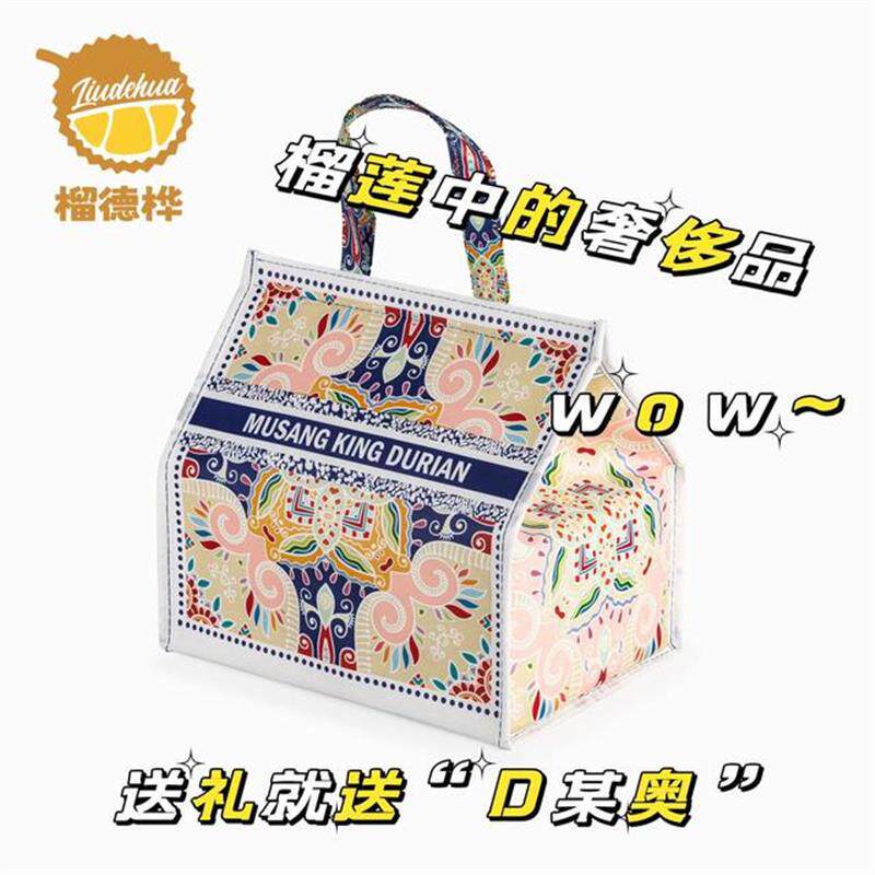 真-榴德桦猫山王榴莲冰皮月饼精美礼盒装60g*6赠保温袋