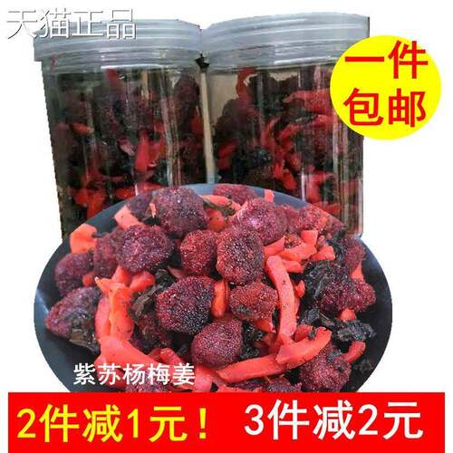 包邮湖南土产紫苏杨梅红姜家自胃制灌装超开蜜饯零食2农50g