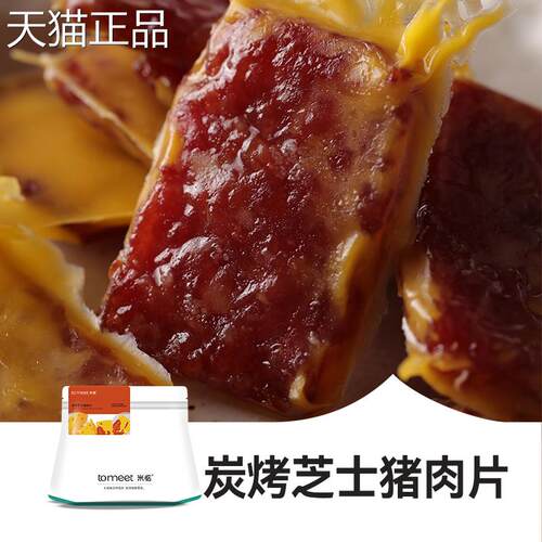 即食食猪肉零食米惦炭烤芝士猪片肉干肉高蛋白熟食猪肉铺解馋即休