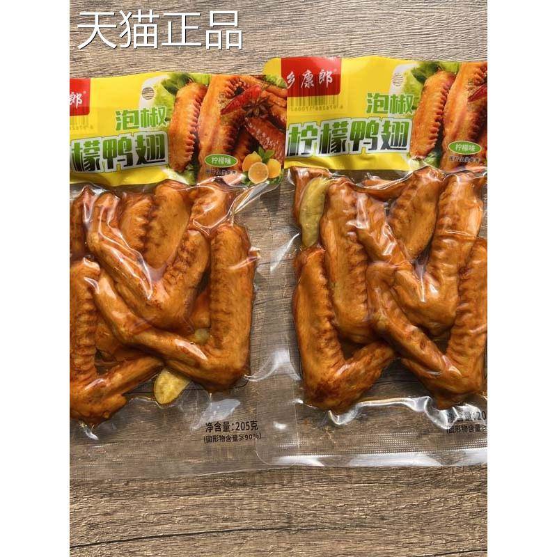 康朗泡椒柠檬鸭翅醋泡鸭翅即食红烧酸辣鸭香翅休闲小话剧吃小吃