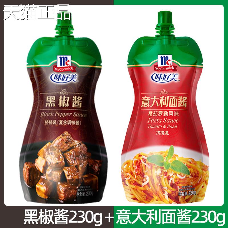 味好美黑黑胡椒酱椒酱汁牛排酱专用调家用拌面 料面酱意大利面 面