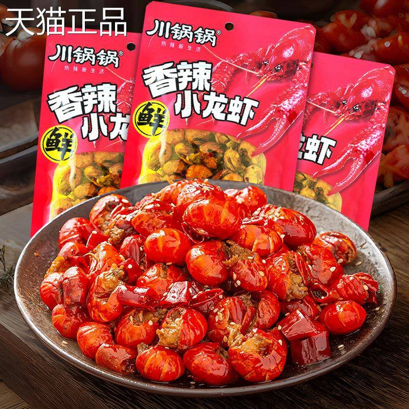 川锅锅香辣小龙虾氮袋气锁鲜装开即食鲜香小龙尾虾尾捞汁海鲜熟食