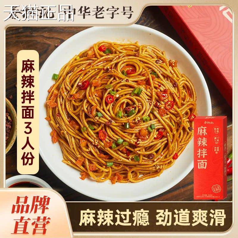 蔡林记辣拌面面湖北特色碱水面早餐麻宵夜方便速食武汉热干 干面