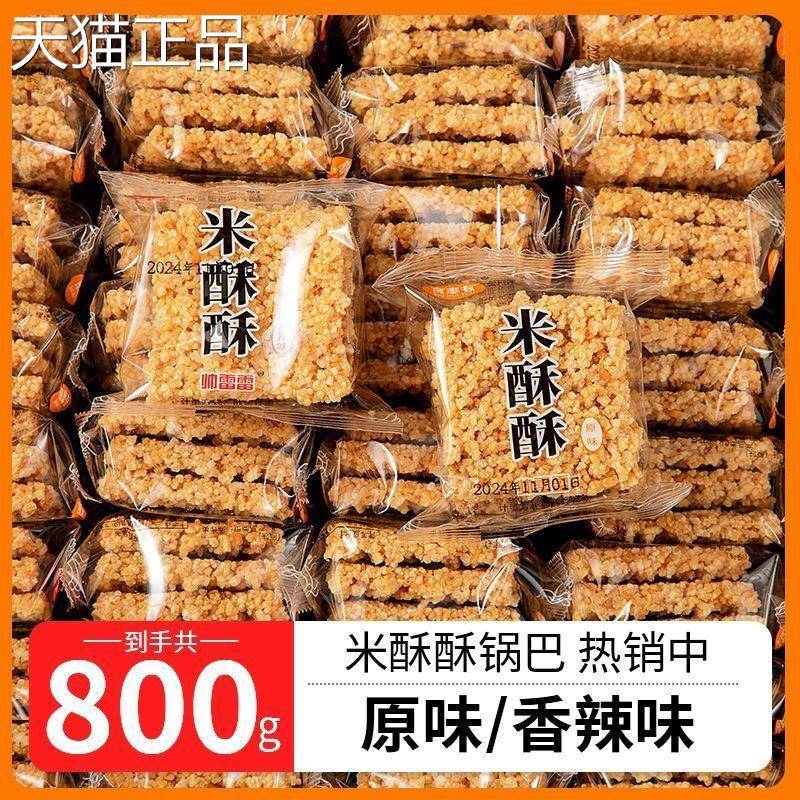 手工大米锅巴手闲工大米锅巴原味零食办公室小包产装休安徽特整箱
