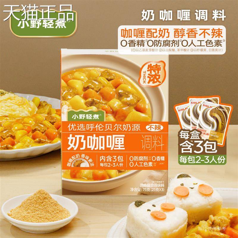 奶咖哩儿童咖哩奶香咖哩料粉理包调味家咖哩用炒饭旗舰店
